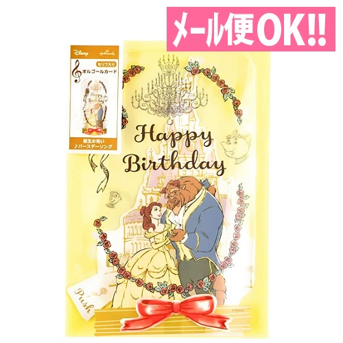 楽天市場】美女と野獣 ベルのセリフが入ったオルゴールカード