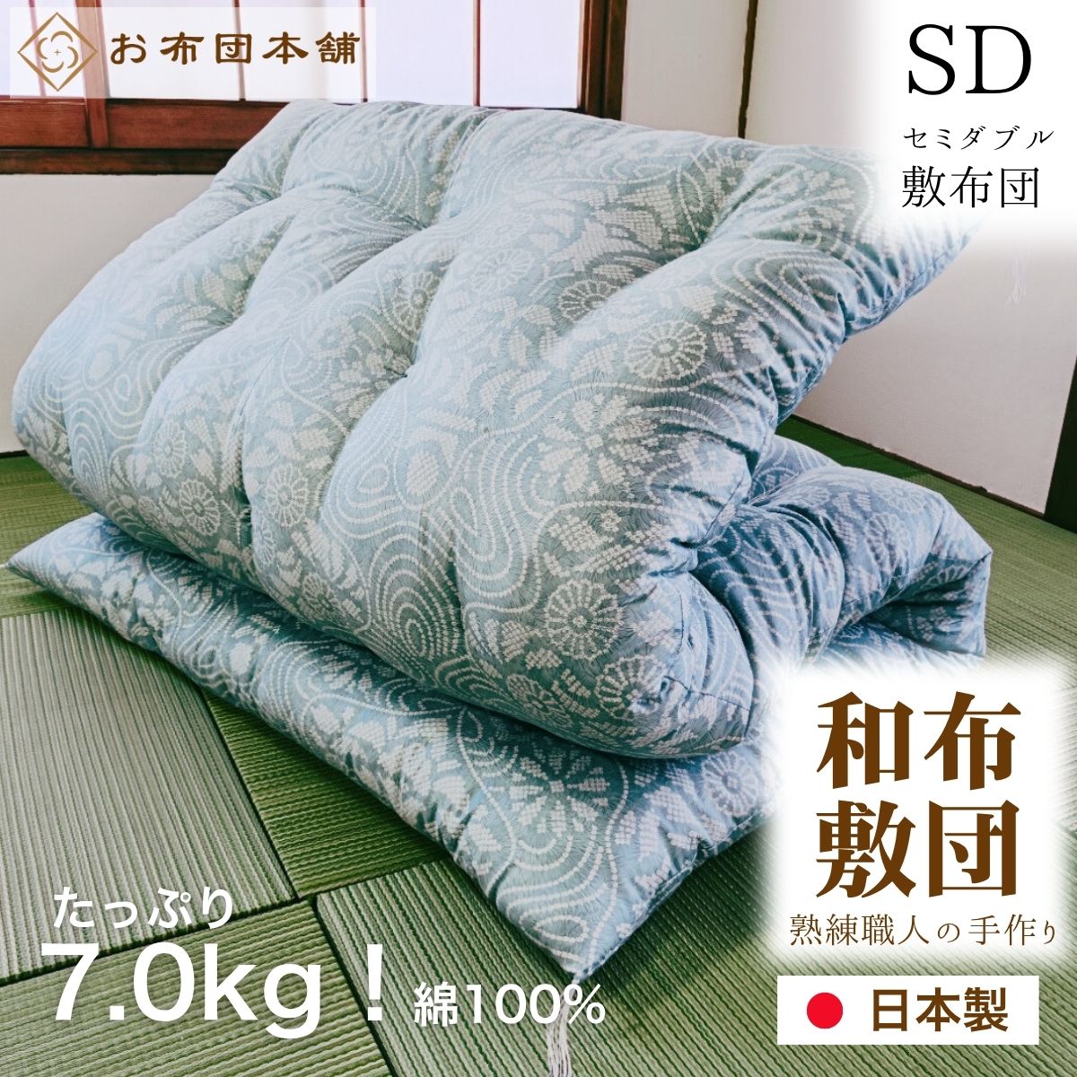 楽天市場 | お布団本舗 - 和布団専門店！創業から100年変わらず手作り