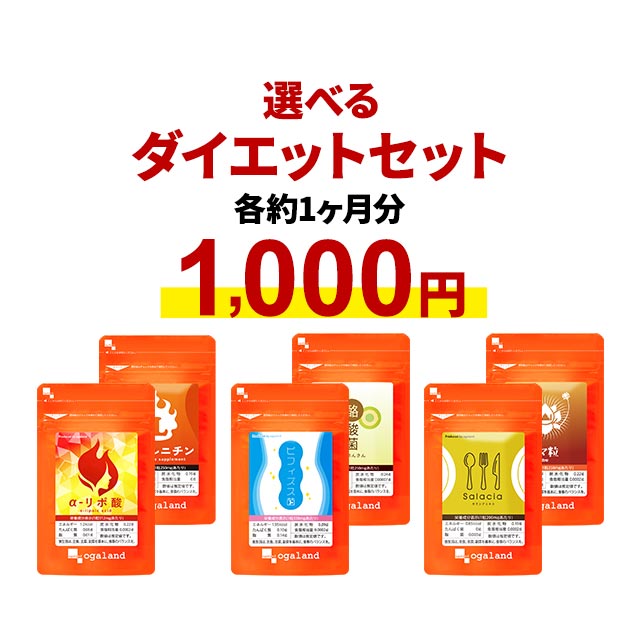 楽天市場】＼初回限定／選べる ダイエット セット（各約1ヶ月分