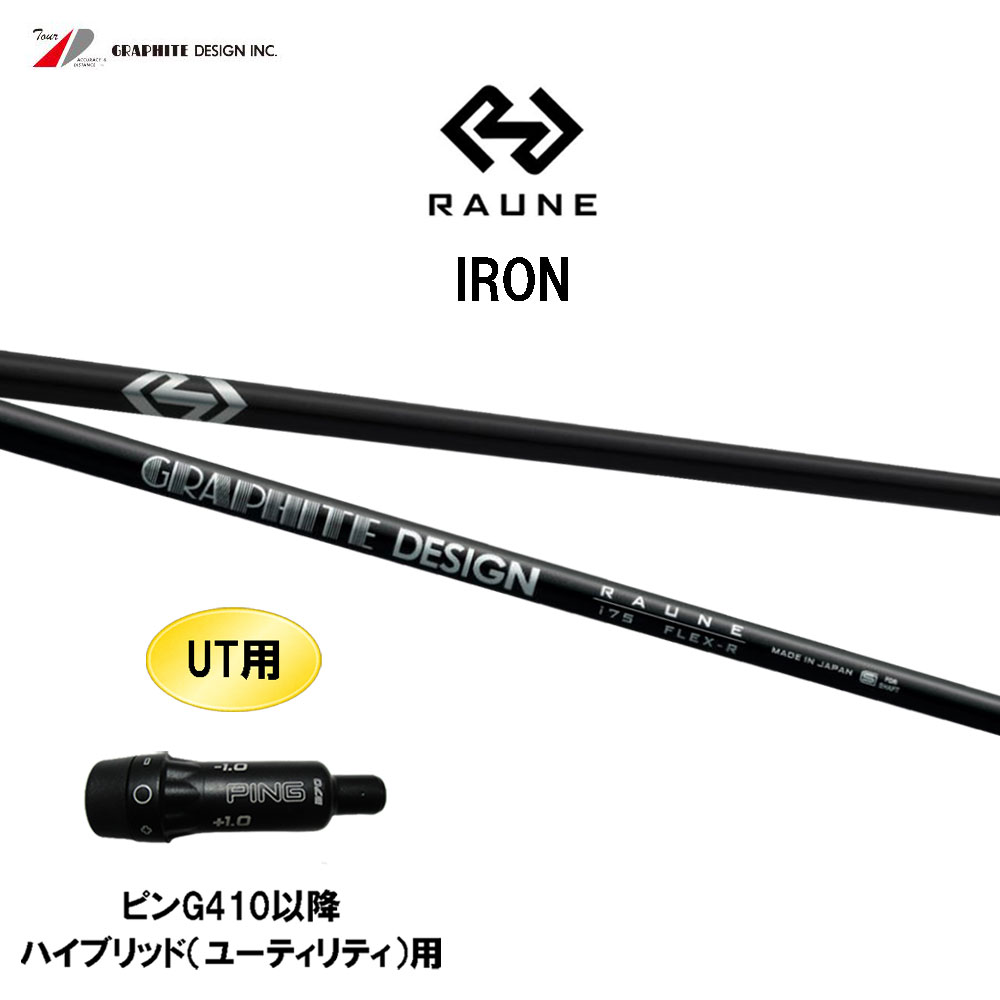 楽天市場】ping ハイブリッド シャフト rauneの通販