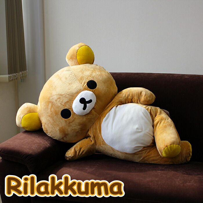 楽天市場】【在庫あり】リラックマ 特大 ぬいぐるみ【正規品