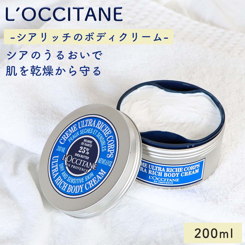 楽天市場】【10％OFF】L'OCCITANE シア リッチ ボディクリーム ボディ