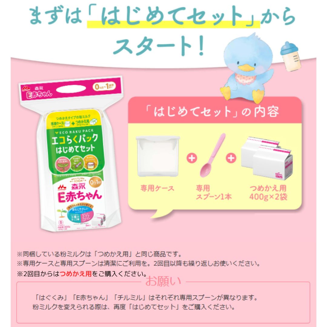 楽天市場】【はじめてセット＋ つめかえ用 5箱】森永 E赤ちゃん エコ