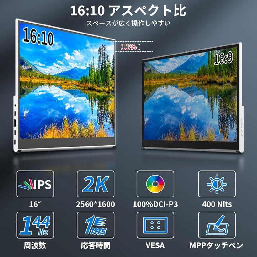 楽天市場】モバイルモニター 16 インチタッチ2K 144hz ゲーミング用