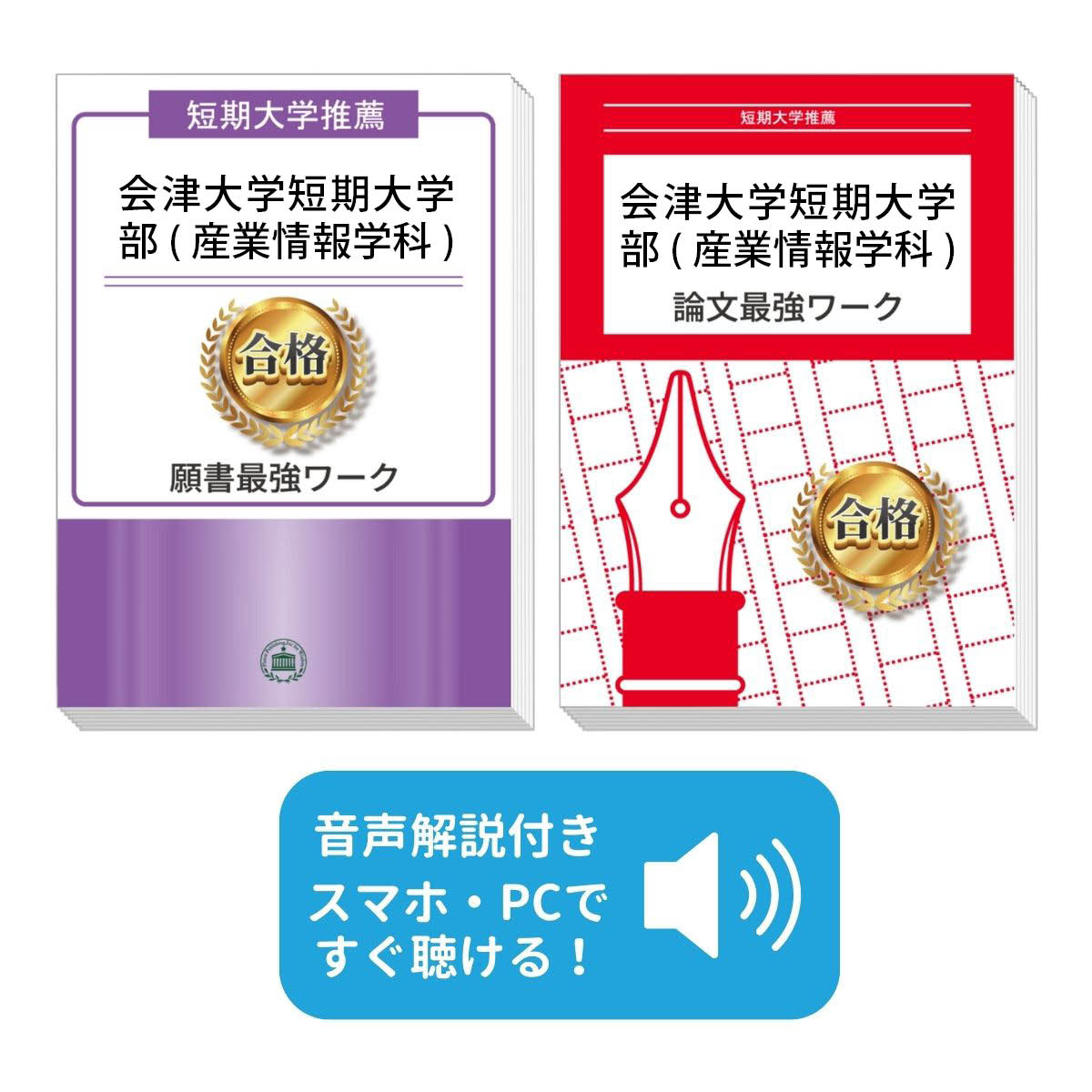 楽天市場】2026 会津大学短期大学部(産業情報学科)・推薦入試願書＋