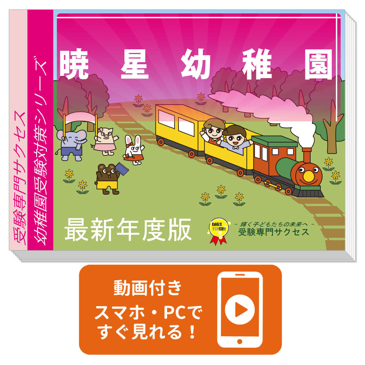 楽天市場】暁星幼稚園受験の通販