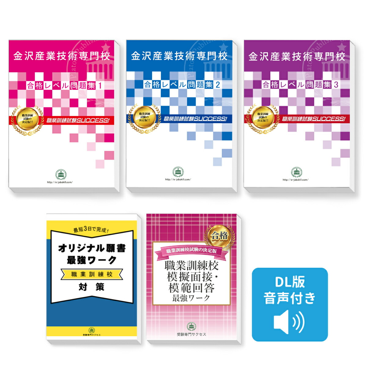 楽天市場】金沢産業技術専門校・合格セット(3冊)＋願書最強ワーク＋