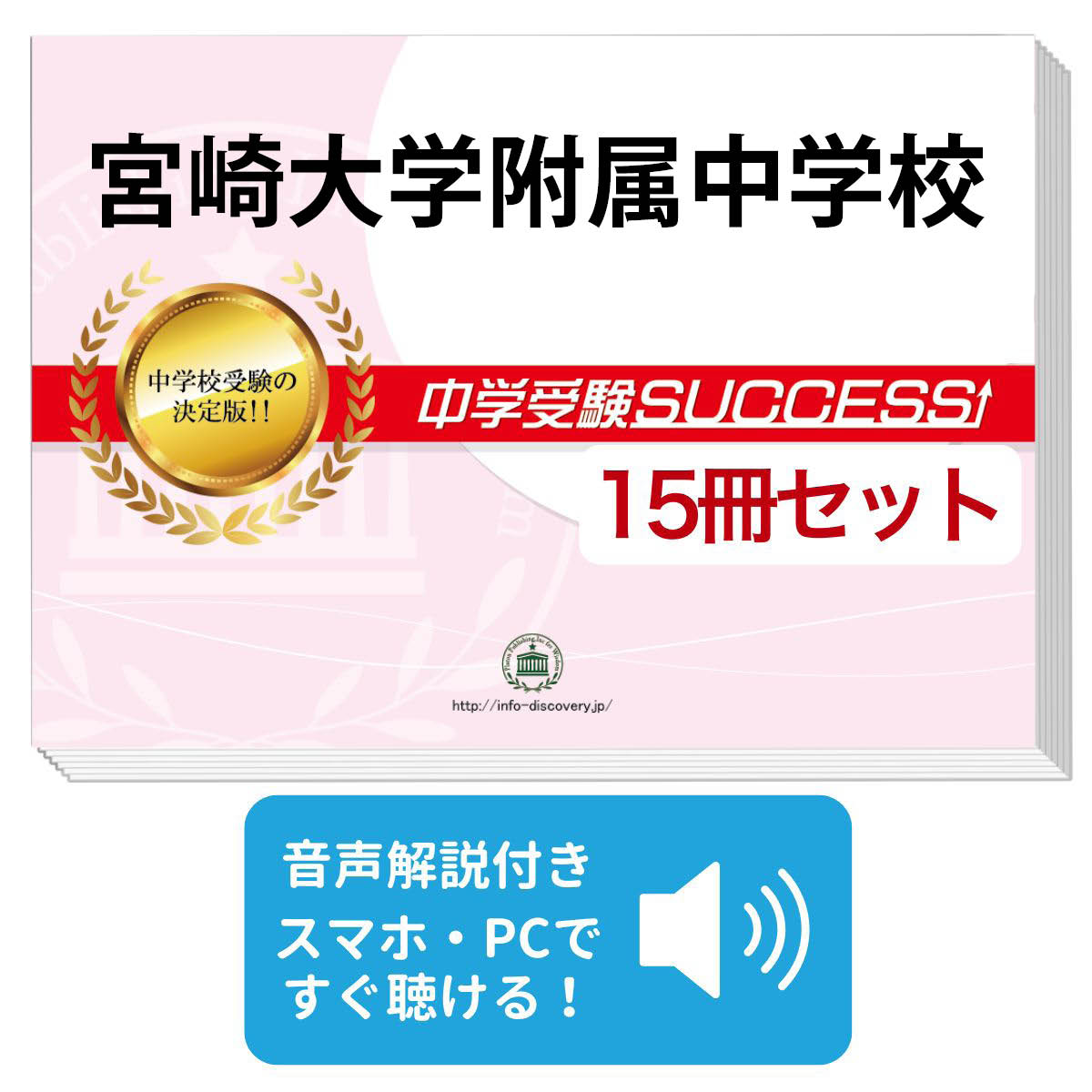 楽天市場】2026 宮崎大学附属中学校・2ヶ月対策合格セット問題集(15冊