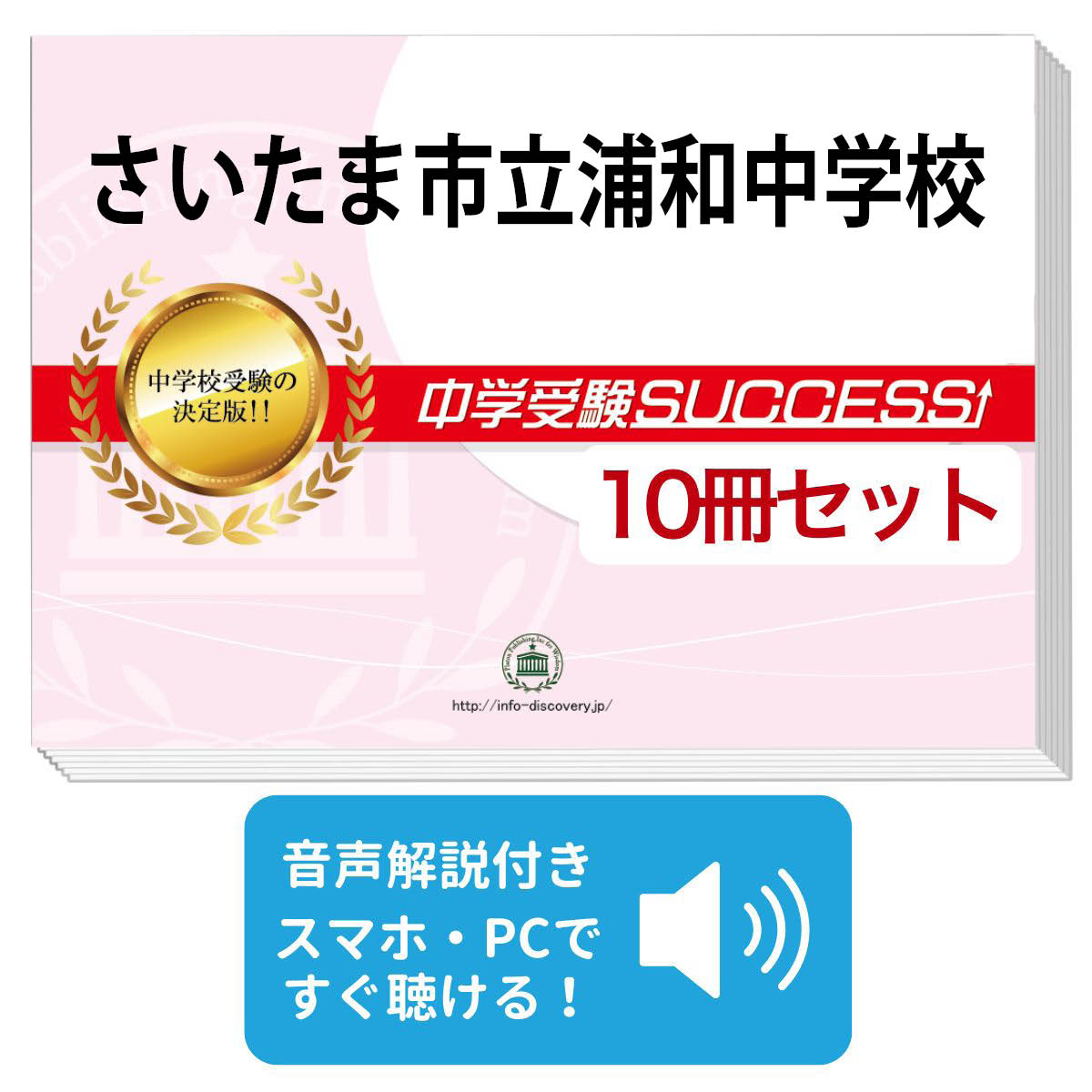 楽天市場】2026 さいたま市立浦和中学校・受験合格セット問題集(10冊