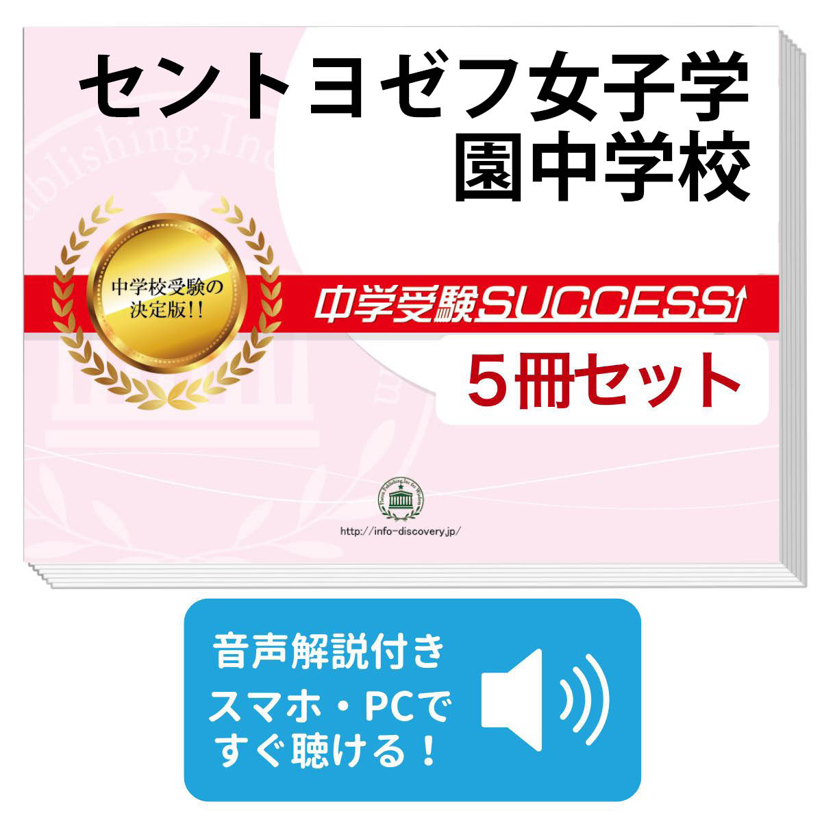 楽天市場】2026 セントヨゼフ女子学園中学校・直前対策合格セット問題
