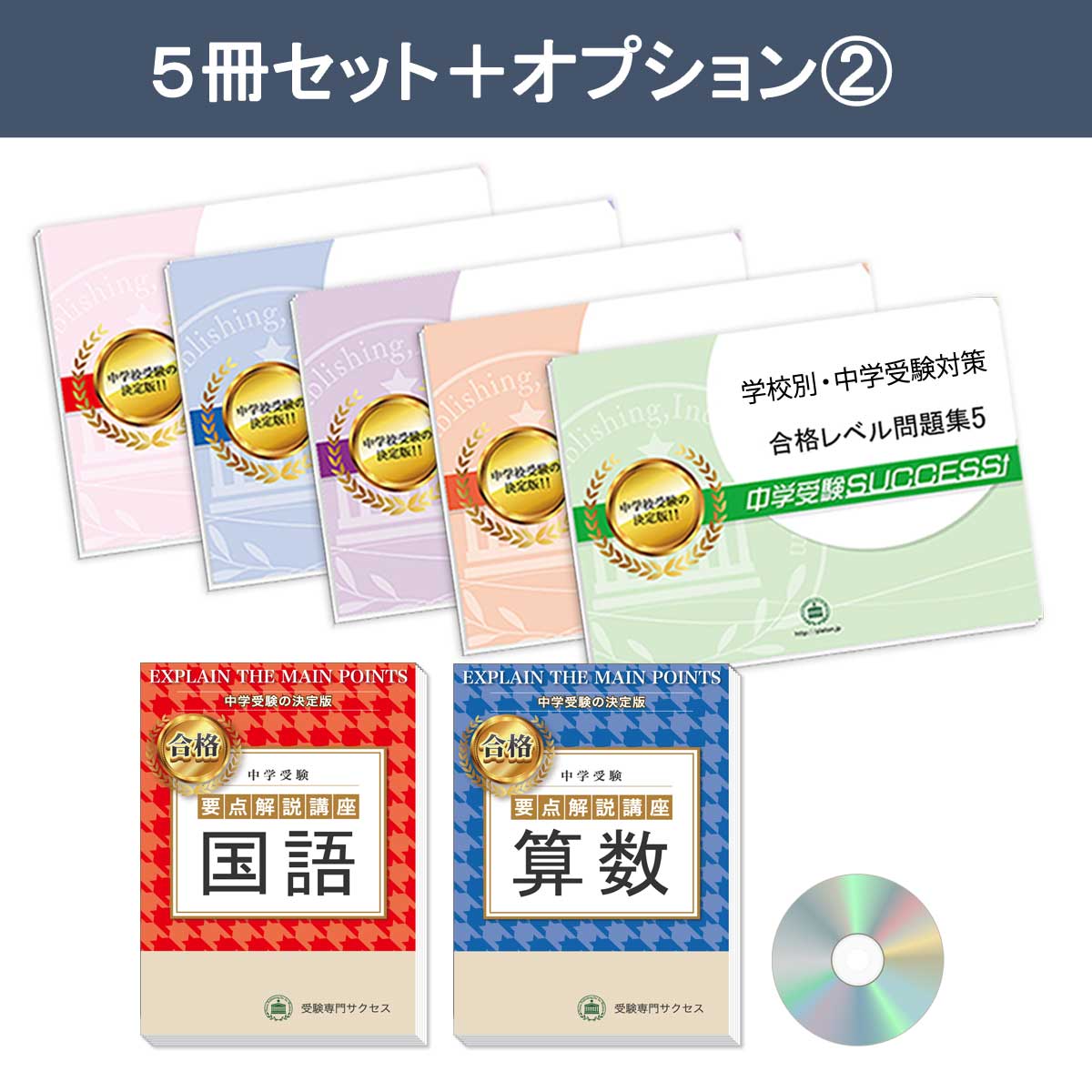 楽天市場】2026 世田谷学園中学校・直前対策合格セット問題集(5冊