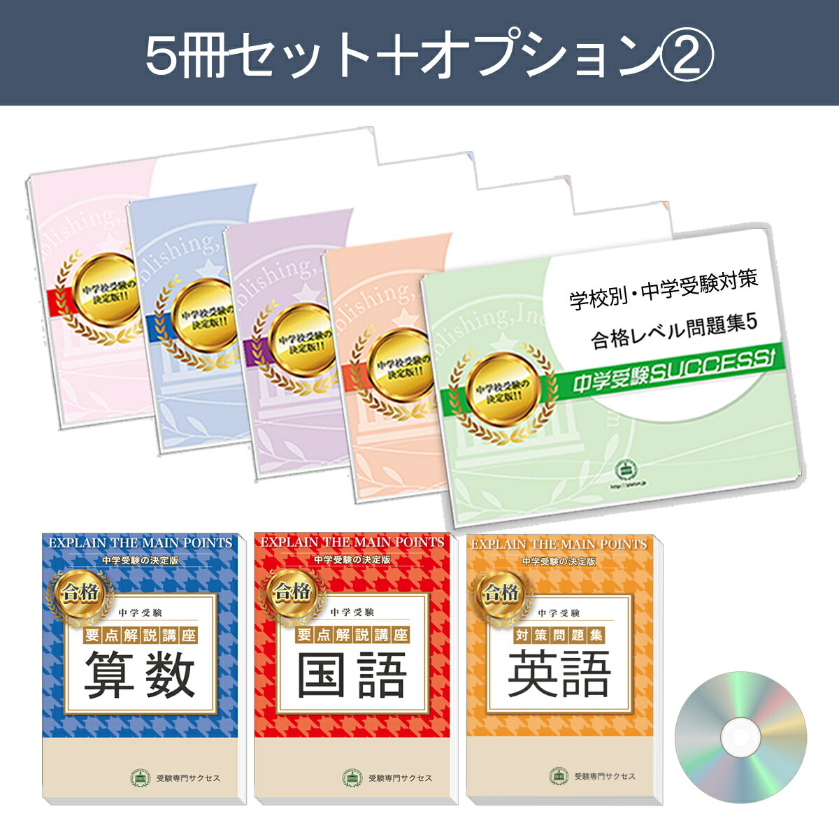 楽天市場】2026 盛岡白百合学園中学校・直前対策合格セット問題集(5冊