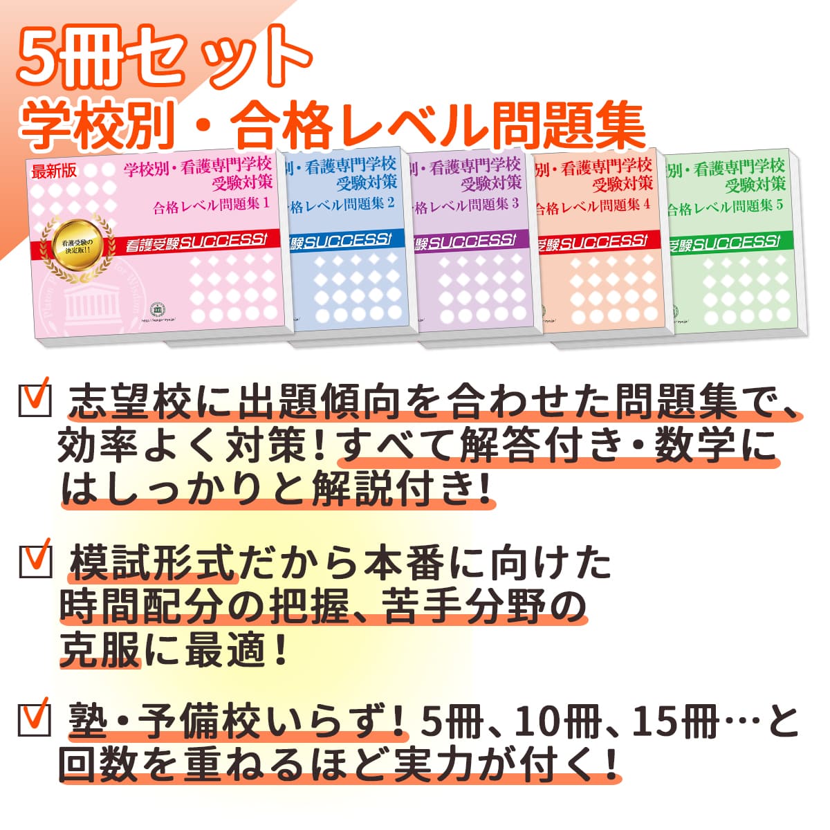 楽天市場】2026 温知会看護学院(看護科)直前対策合格セット問題集(5冊