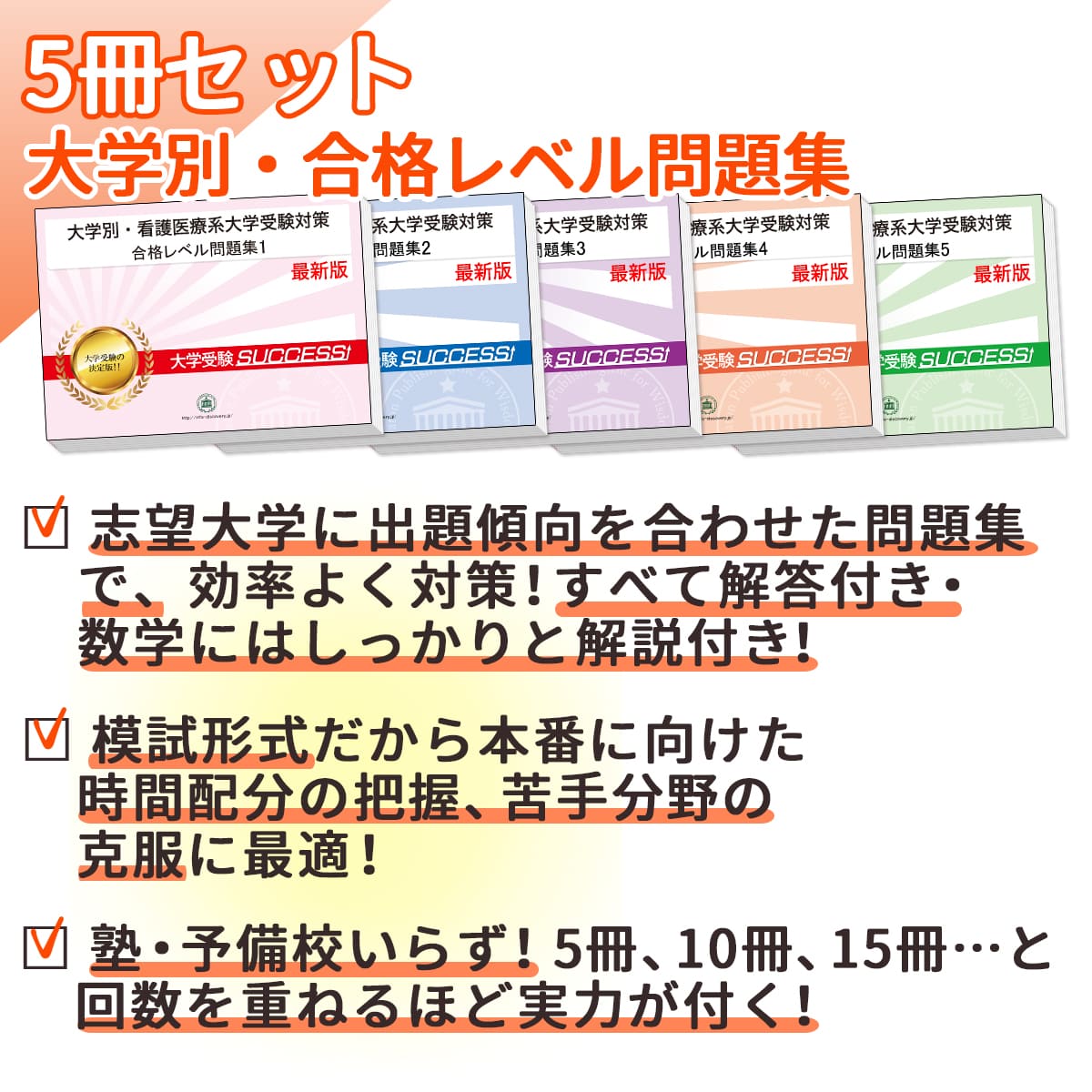 楽天市場】2026 関西看護医療大学(看護学部)・合格セット問題集(5冊