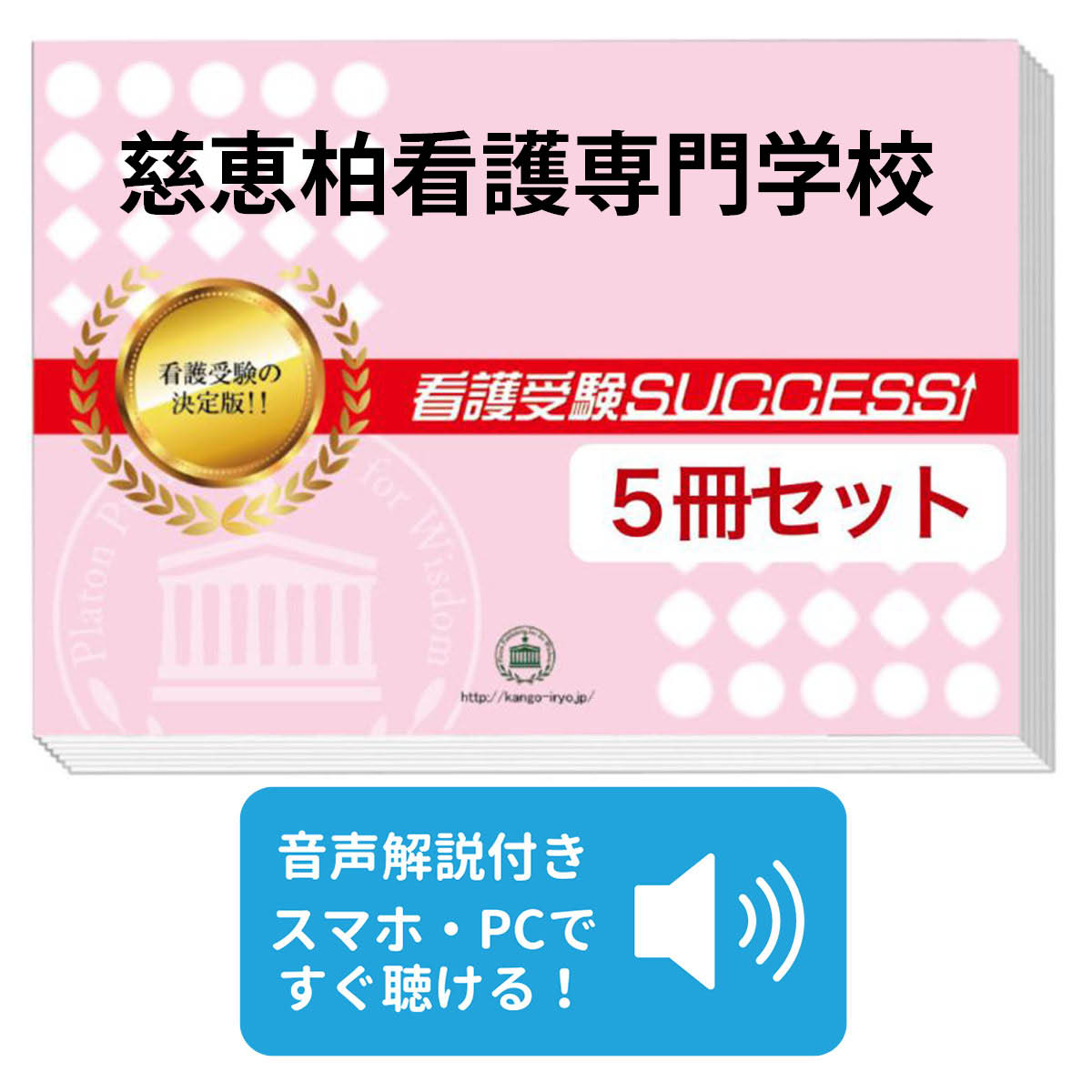楽天市場】2026 慈恵柏看護専門学校直前対策合格セット問題集(5冊