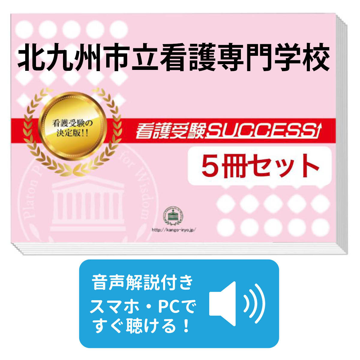 楽天市場】2026 北九州市立看護専門学校直前対策合格セット問題集(5冊