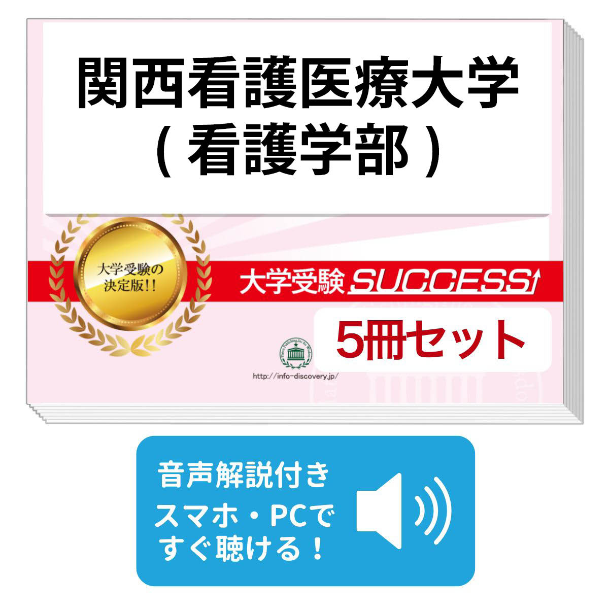 楽天市場】2026 関西看護医療大学(看護学部)・合格セット問題集(5冊