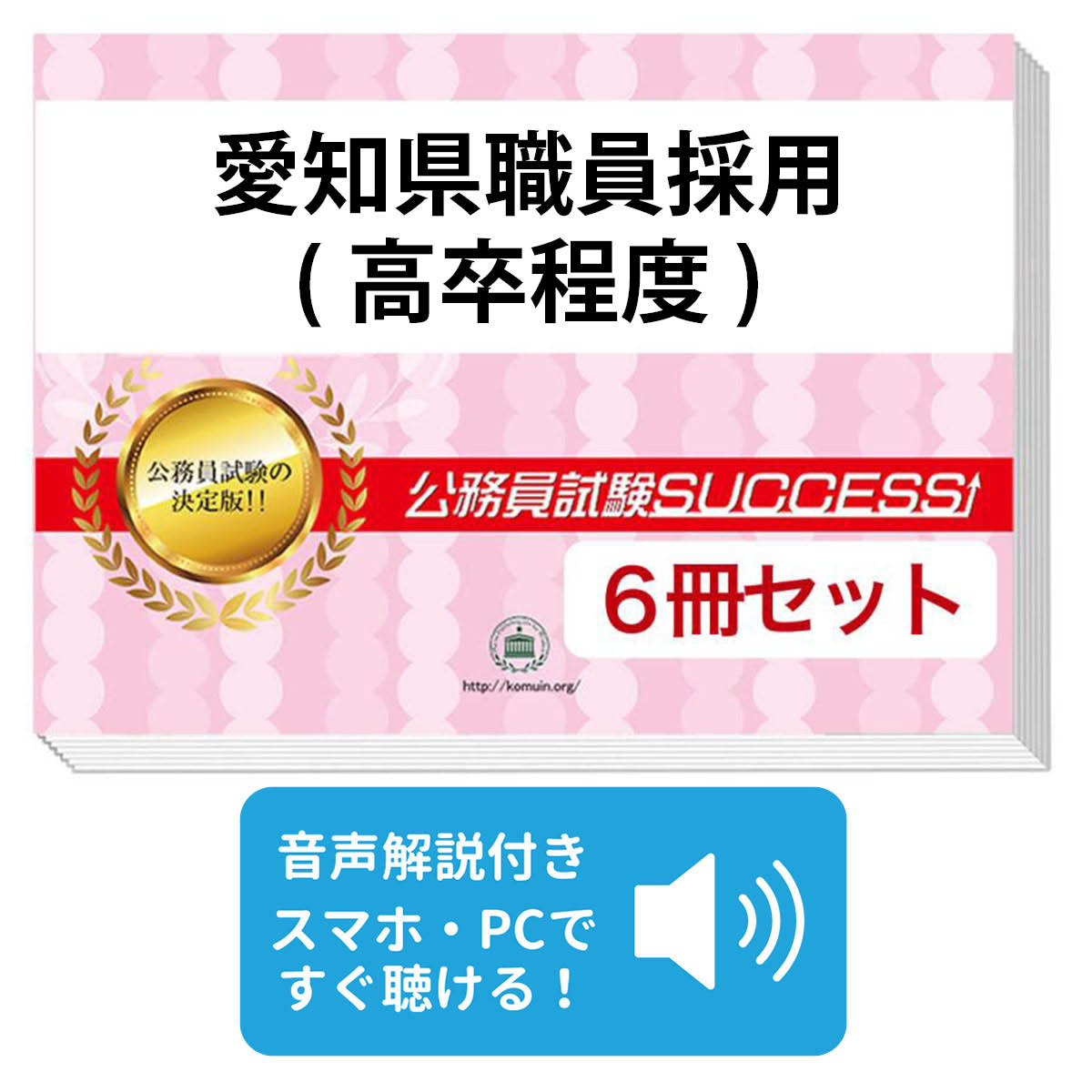 楽天市場】2027 愛知県職員採用(高卒程度)教養試験合格セット問題集(6