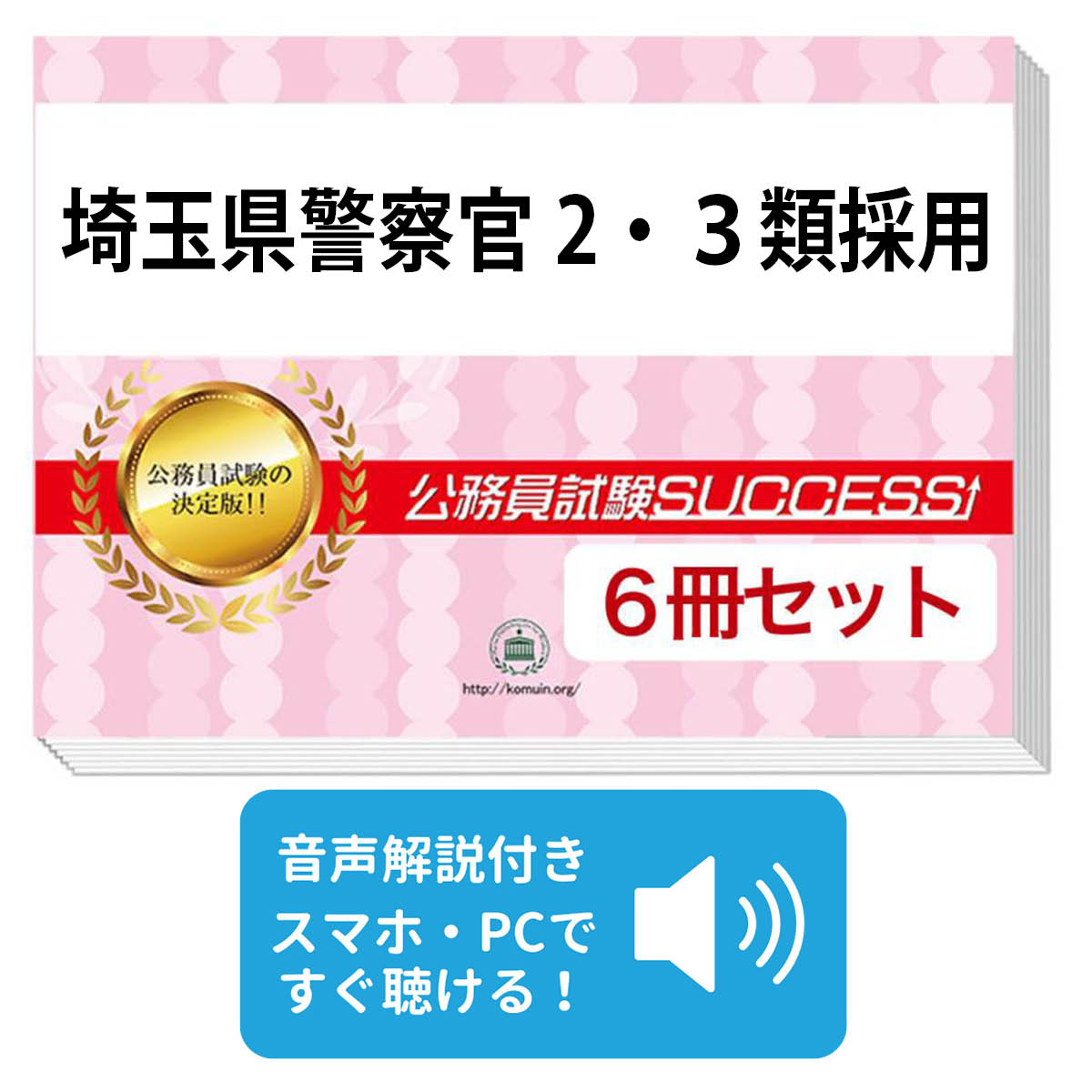 楽天市場】2027 埼玉県警察官2・3類採用教養試験合格セット問題集(6冊