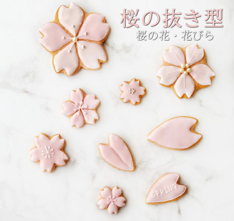 楽天市場】【2026/01から型変更】クッキー抜き型 桜の花びら（大