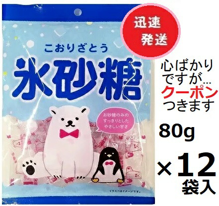 楽天市場】メイホウ 個包装氷砂糖 80g×12 : おまとめマーケット