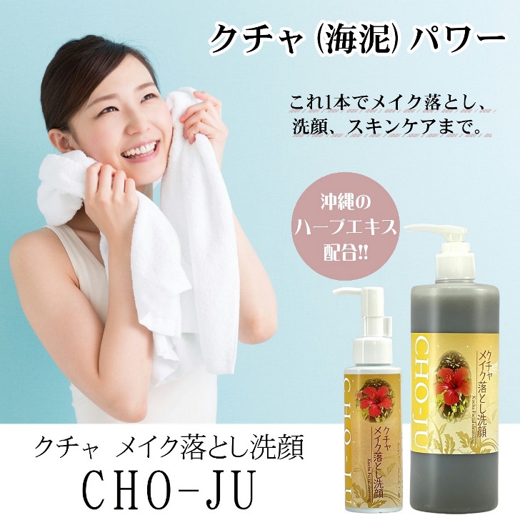 楽天市場】クチャ メイク落とし 洗顔 100g クレンジング 沖縄産 海泥