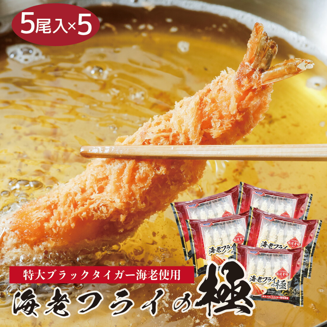 楽天市場】【メガパック 送料無料 キョクヨー 海老フライの極 5尾 300g