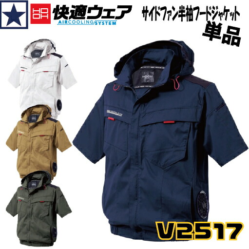 村上被服 空調服」の人気商品一覧 | 安い商品を通販サイトから探す