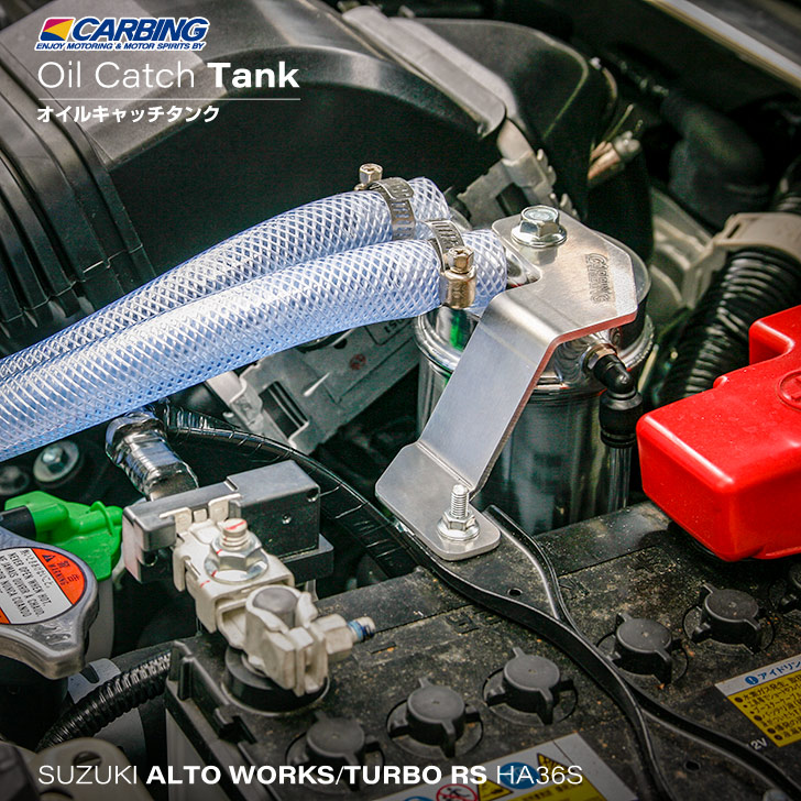 楽天市場】スズキ アルト ワークス/ターボRS（HA36S）オイルキャッチ
