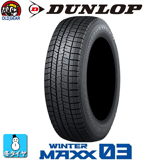 楽天市場】国産スタッドレスタイヤ 単品 205/60R16 DUNLOP ダンロップ