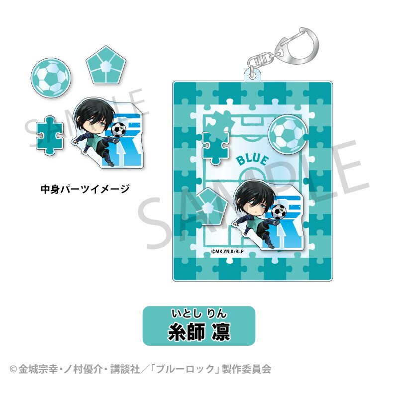 楽天市場】ブルーロック シャカシャカ アクリルキーホルダー 糸師凛