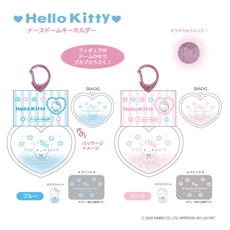 楽天市場】ハローキティ ナースドームキーホルダー ブルー 【メーカー