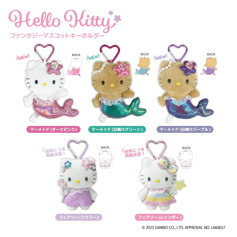 楽天市場】ハローキティ ファンタジーマスコットキーホルダー