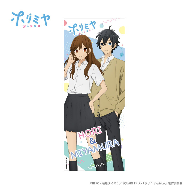 楽天市場】TVアニメ ホリミヤ ピクチャータオル 堀＆宮村 タオル