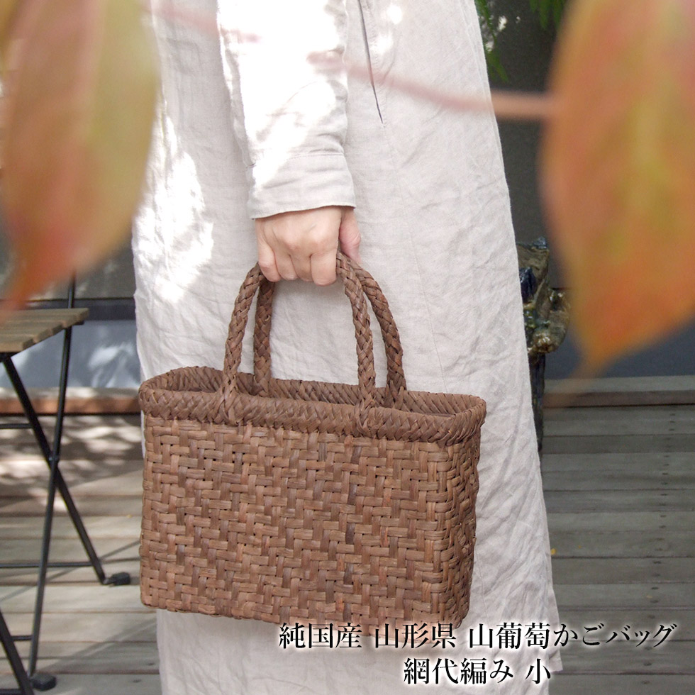 楽天市場】純国産 山形県 山葡萄かごバッグ 網代編み 小 : おまめ