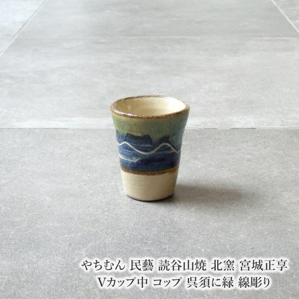 楽天市場】中島正雄 雅山窯の通販