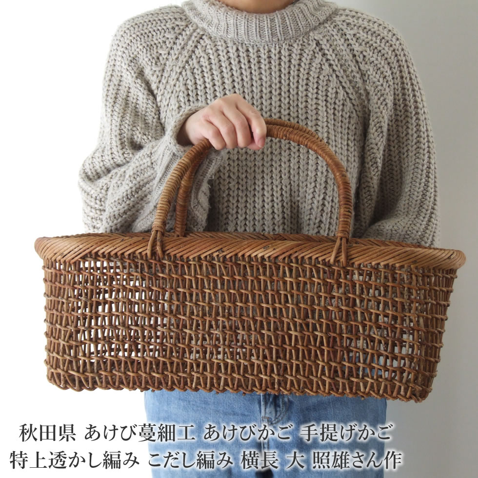 楽天市場】秋田県 あけび蔓細工 あけびかご 手提げかご 特上透かし編み