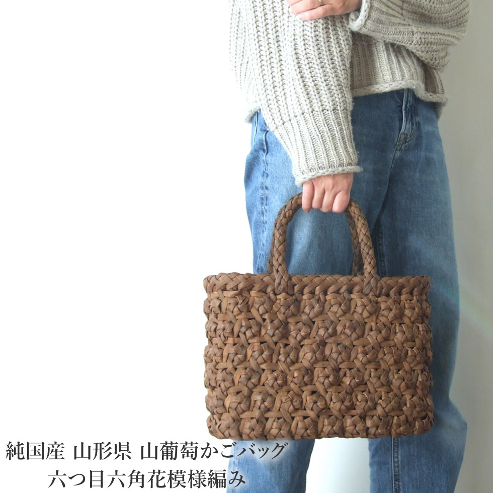 やまぶどう籠 国産山形 かごバッグ | 通販・人気ランキング - 価格.com