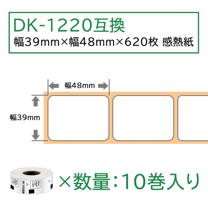 楽天市場】【P10倍】選べる！ブラザー 食品表示用ラベル DK-1220互換