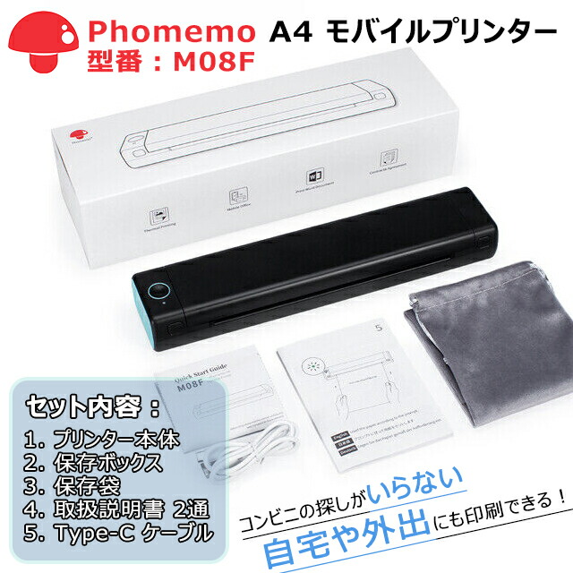 楽天市場】Phomemo M08F モバイルプリンター A4幅 小型 スマホ