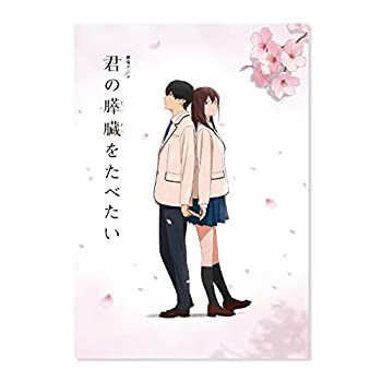 楽天市場】君の膵臓をたべたい 中古（ホビー）の通販