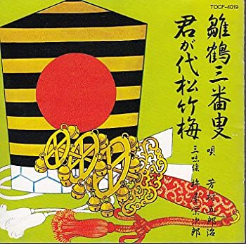 楽天市場】三番叟（CD・DVD）の通販