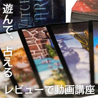 楽天市場】魔女タロットカード 神秘的 占い 美しい タロット 78枚12cm