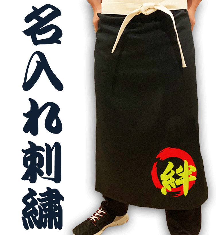 楽天市場】前掛け 佐川急便 名入れ刺繍 開店祝い 路線ドライバー 刺繍