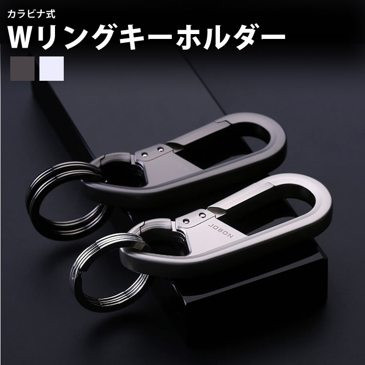 楽天市場】ダブルリング キーホルダー キーリング カラビナフック