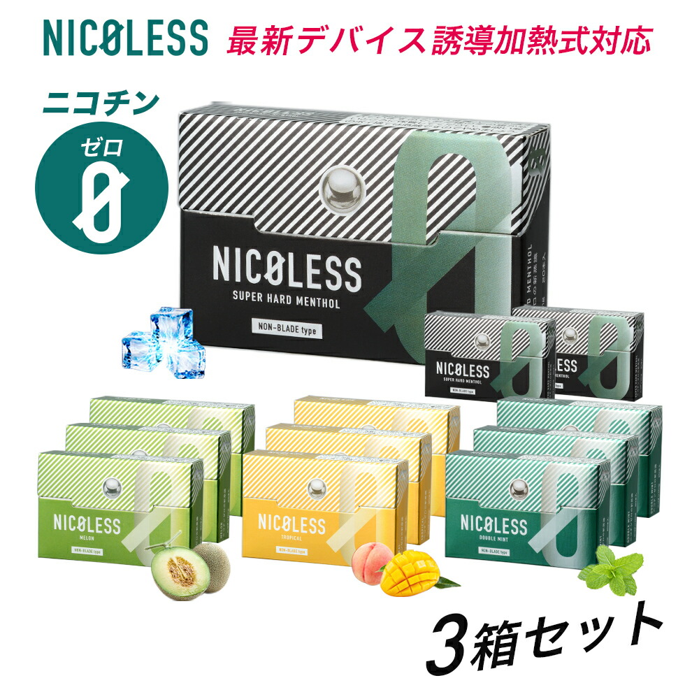楽天市場】NICOLESS ニコレス アイコスイルマ イルマ対応 3箱セット (1