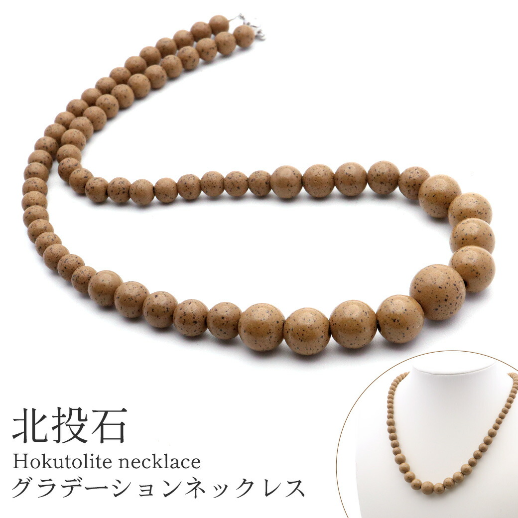 北投石 ネックレス」の人気商品一覧 | 安い商品を通販サイトから探す