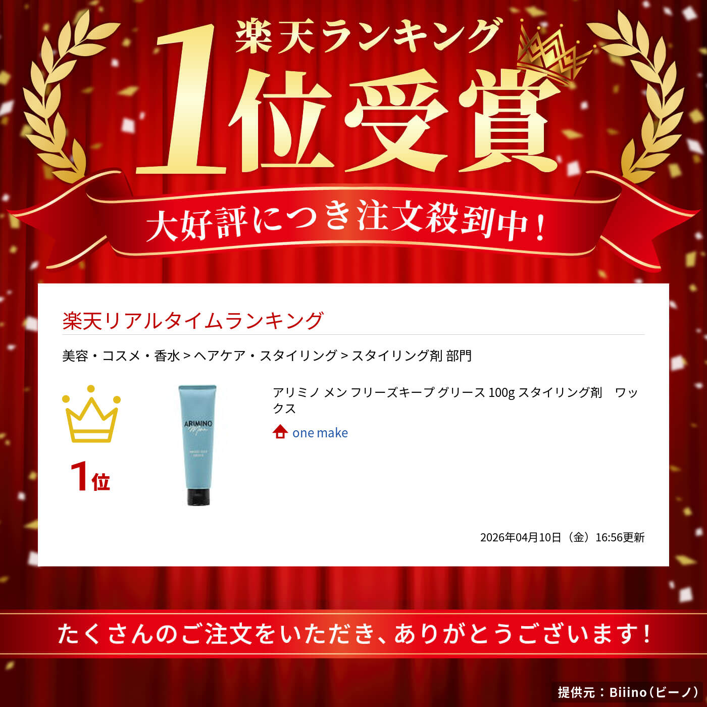 楽天市場】アリミノ メン フリーズキープ グリース 100g スタイリング