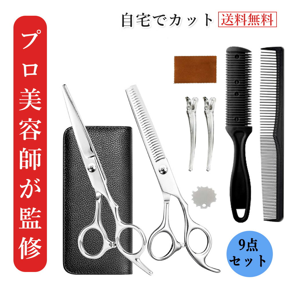 楽天市場】【現役プロ美容師が総監修】散髪ハサミ セット 子ども すき