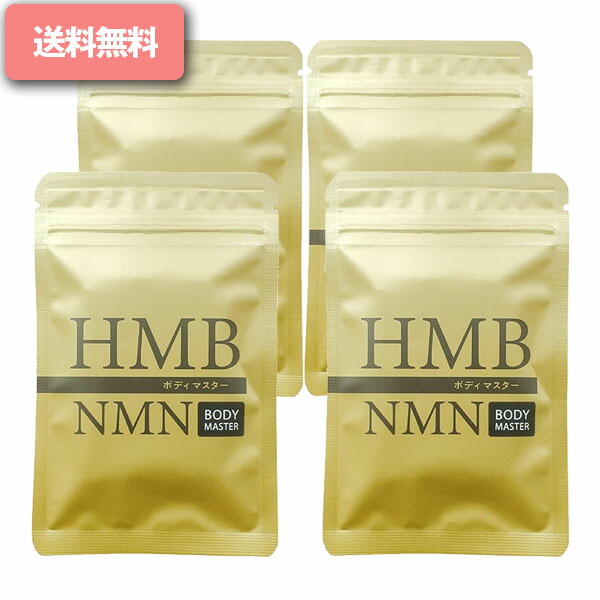 楽天市場】HMB ボディマスター( 30粒 約15日分）サプリ BODYMASETER